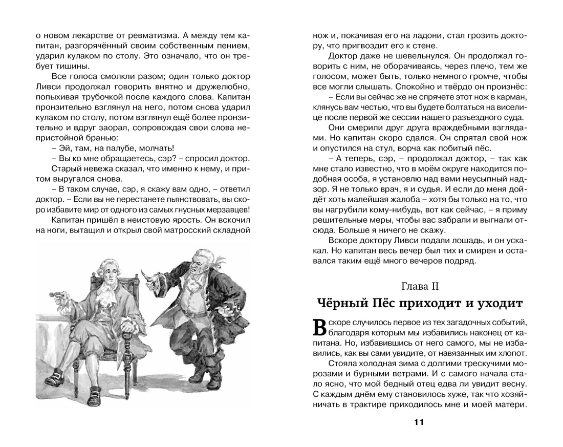 Книга Махаон Клас.Лит. Стивенсон Р.Л. Остров Сокровищ - фото 8
