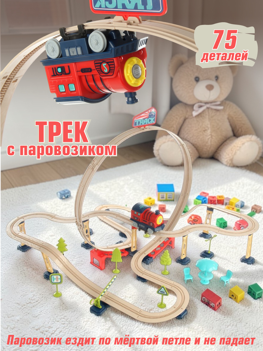 Набор железнодорожный Veld Co 54 см 122602 - фото 1