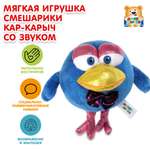 Мягкая игрушка Мульти Пульти Кар-карыч