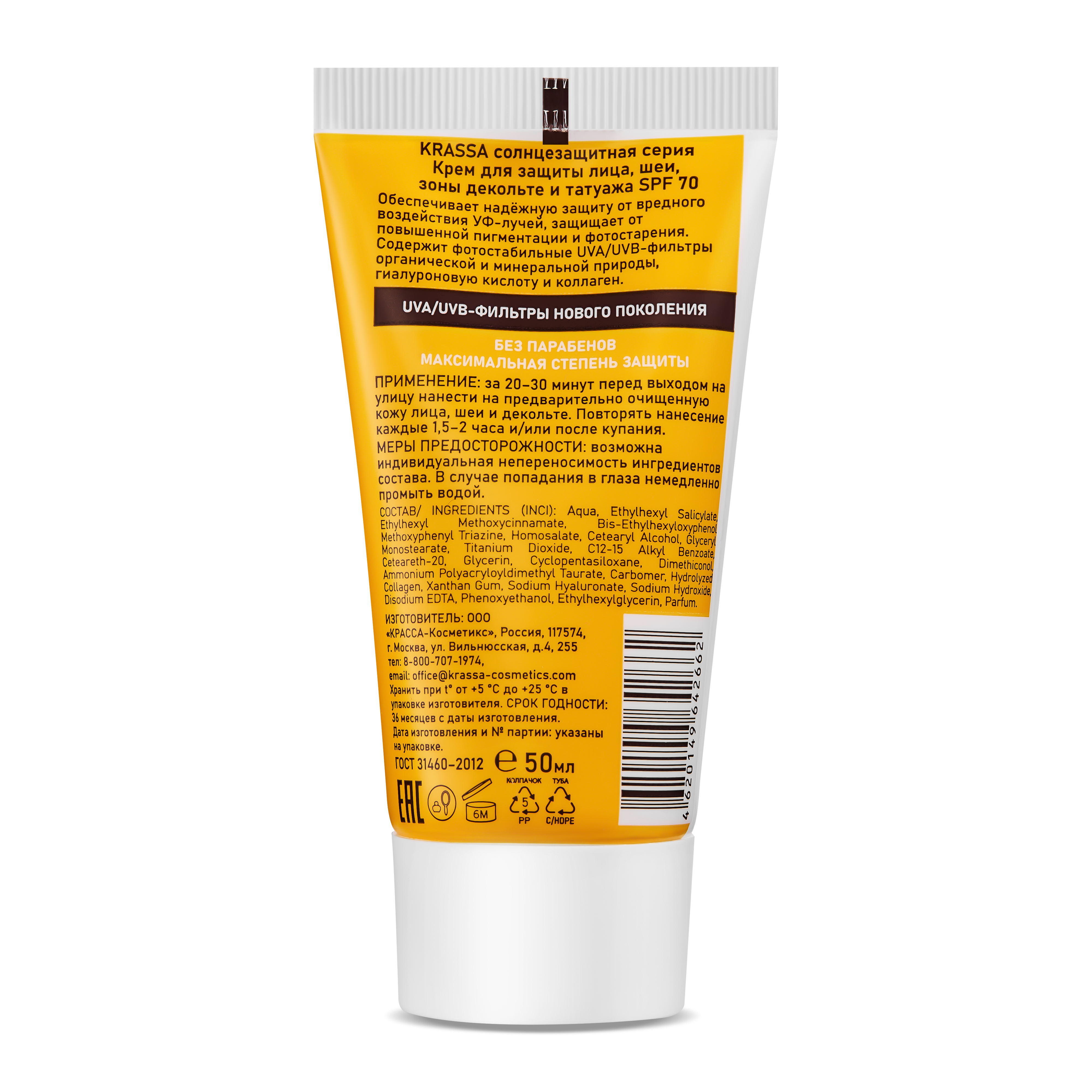 Крем солнцезащитный KRASSA KRASSA - фото 2