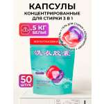 Капсулы для стирки YOKITOKI