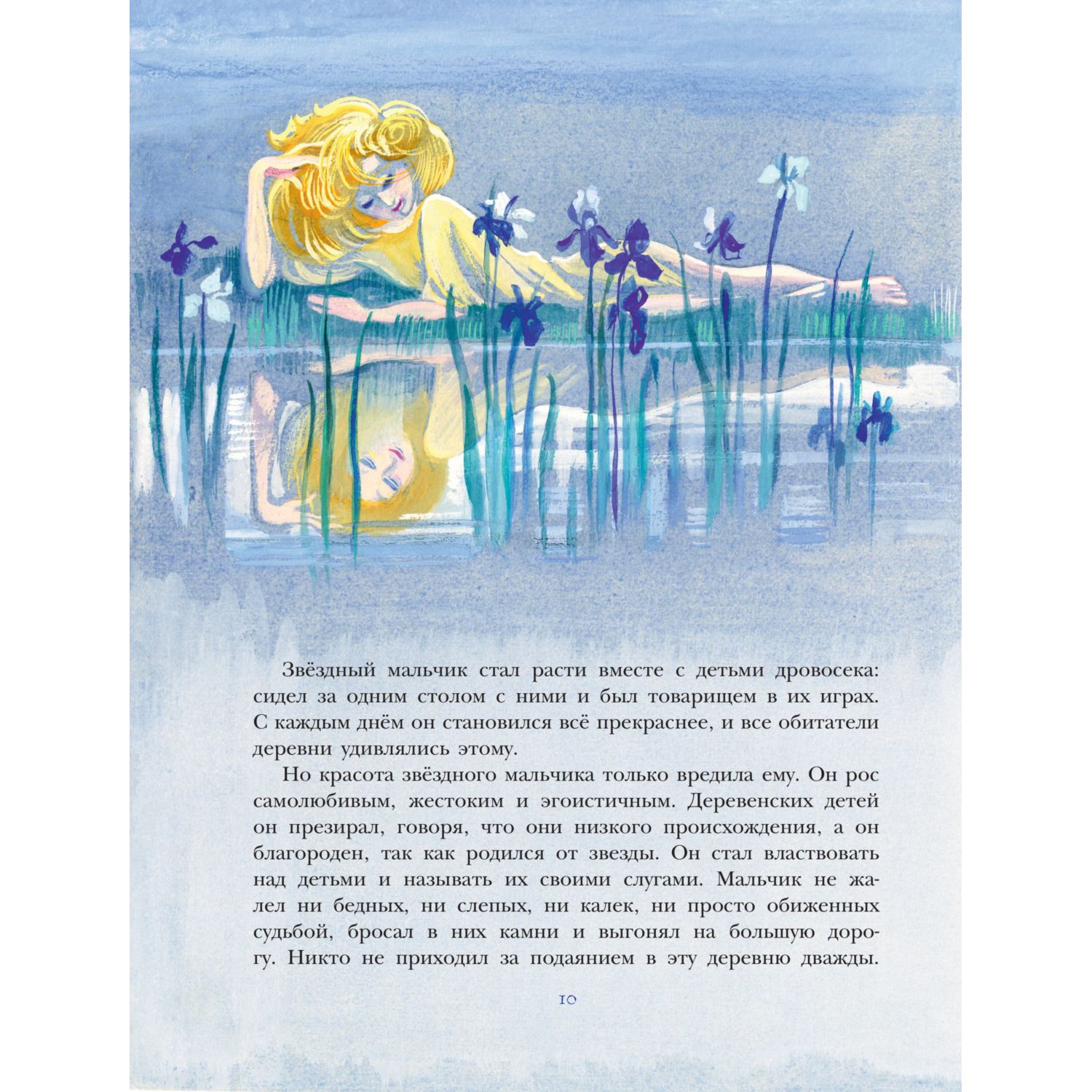 Книга Эксмо Звёздный мальчик Сказки ил. Н. Гольц - фото 8