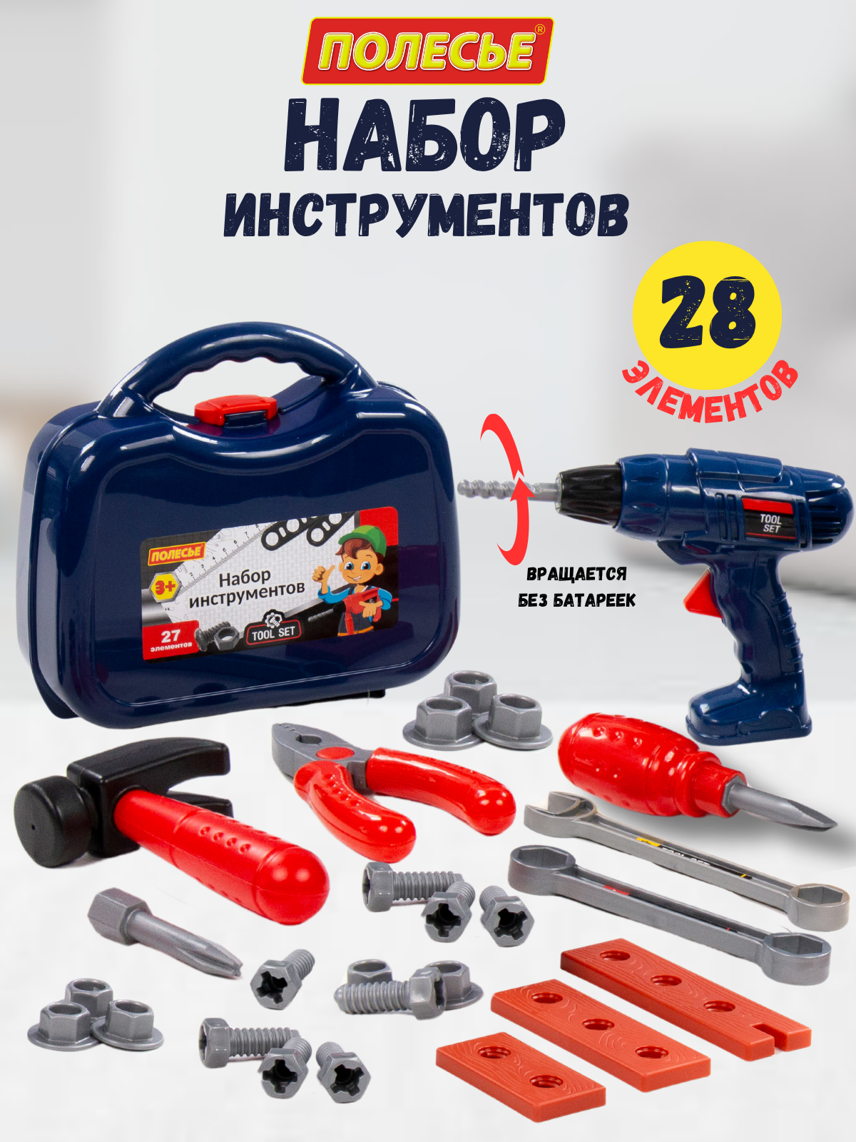 Игрушка Полесье инструменты игрушечные 27 предм. - фото 7