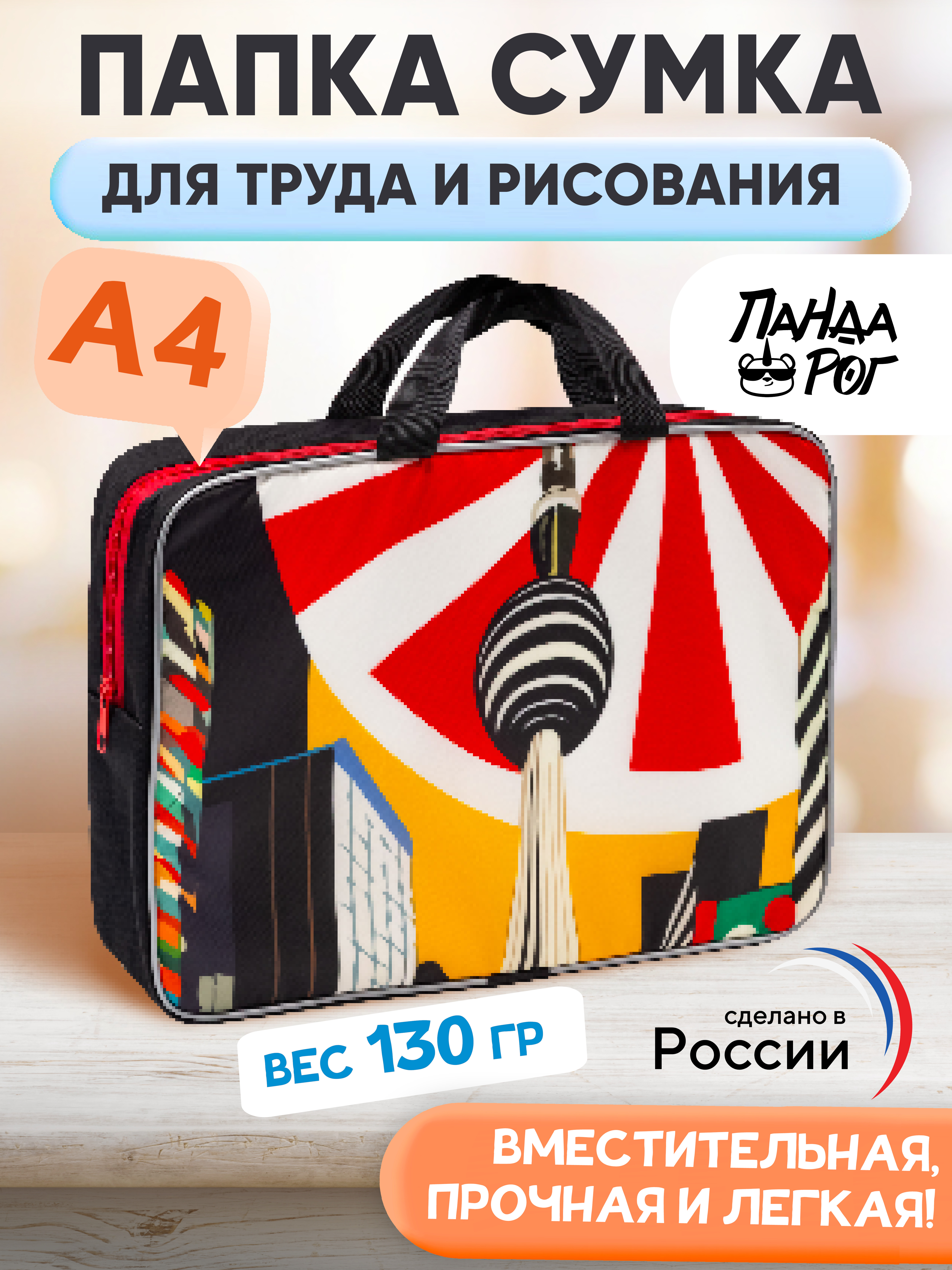 Папка для труда ПАНДАРОГ А4 - фото 1