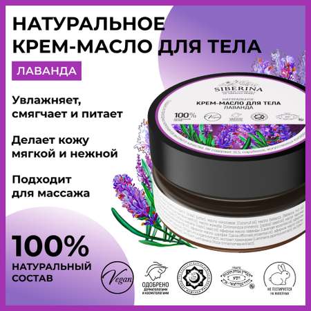 Крем Siberina