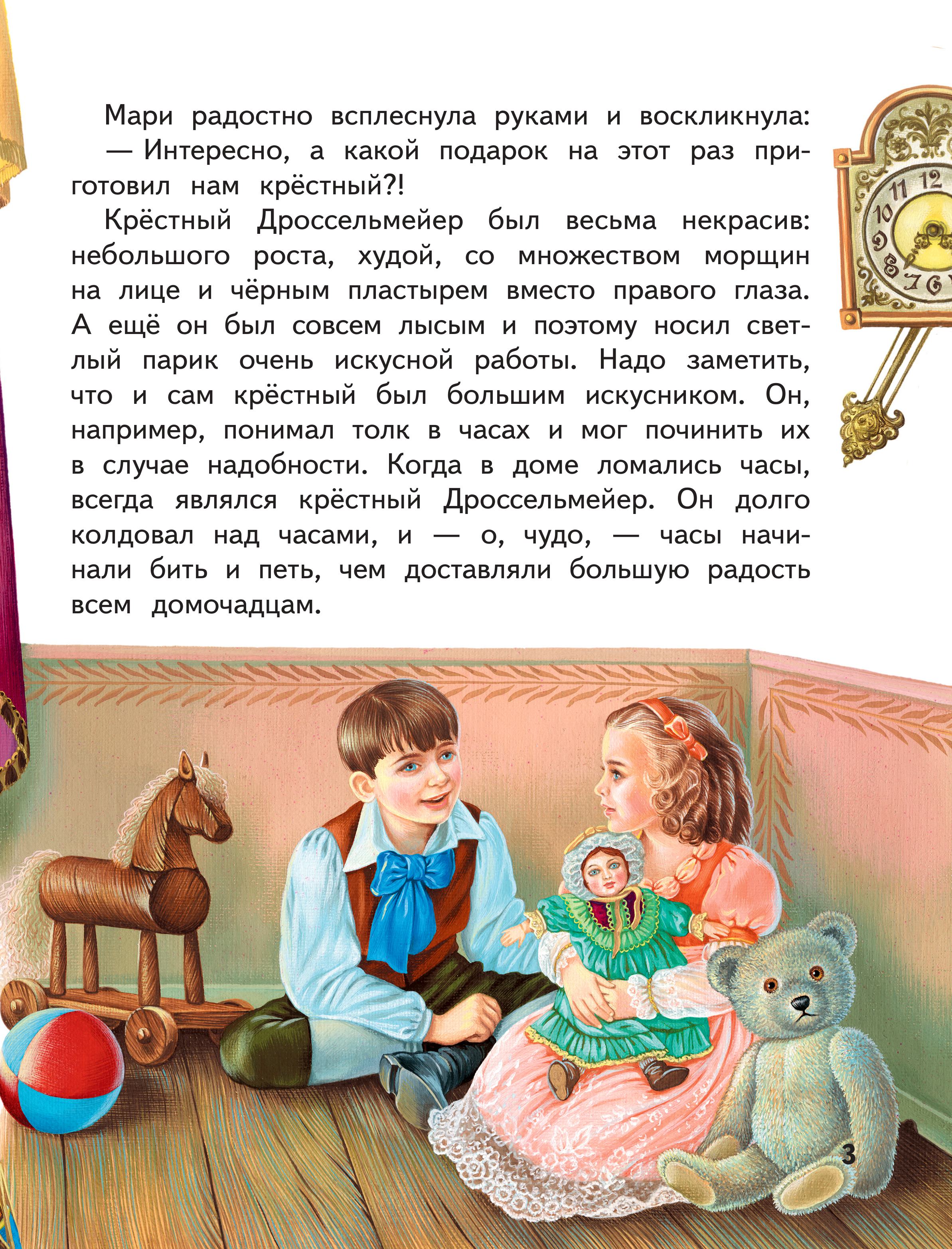 Книга Эксмо Щелкунчик и Мышиный король - фото 3