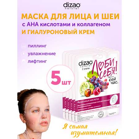 Маска тканевая DIZAO Фруктовые кислоты 5 шт.