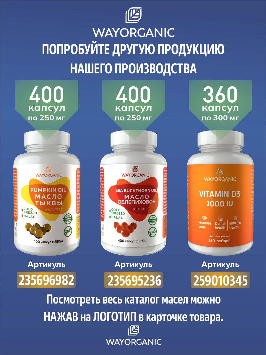 Масло в капсулах WAYORGANIC Льняное масло - фото 7