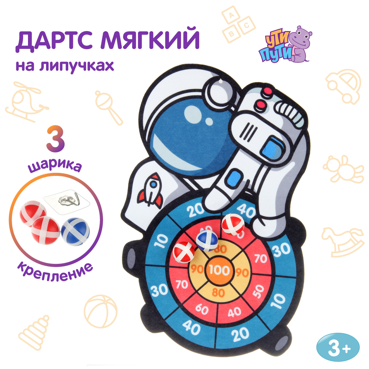 Дартс детский на липучках УТИ ПУТИ Космонавт 3 мячика - фото 1