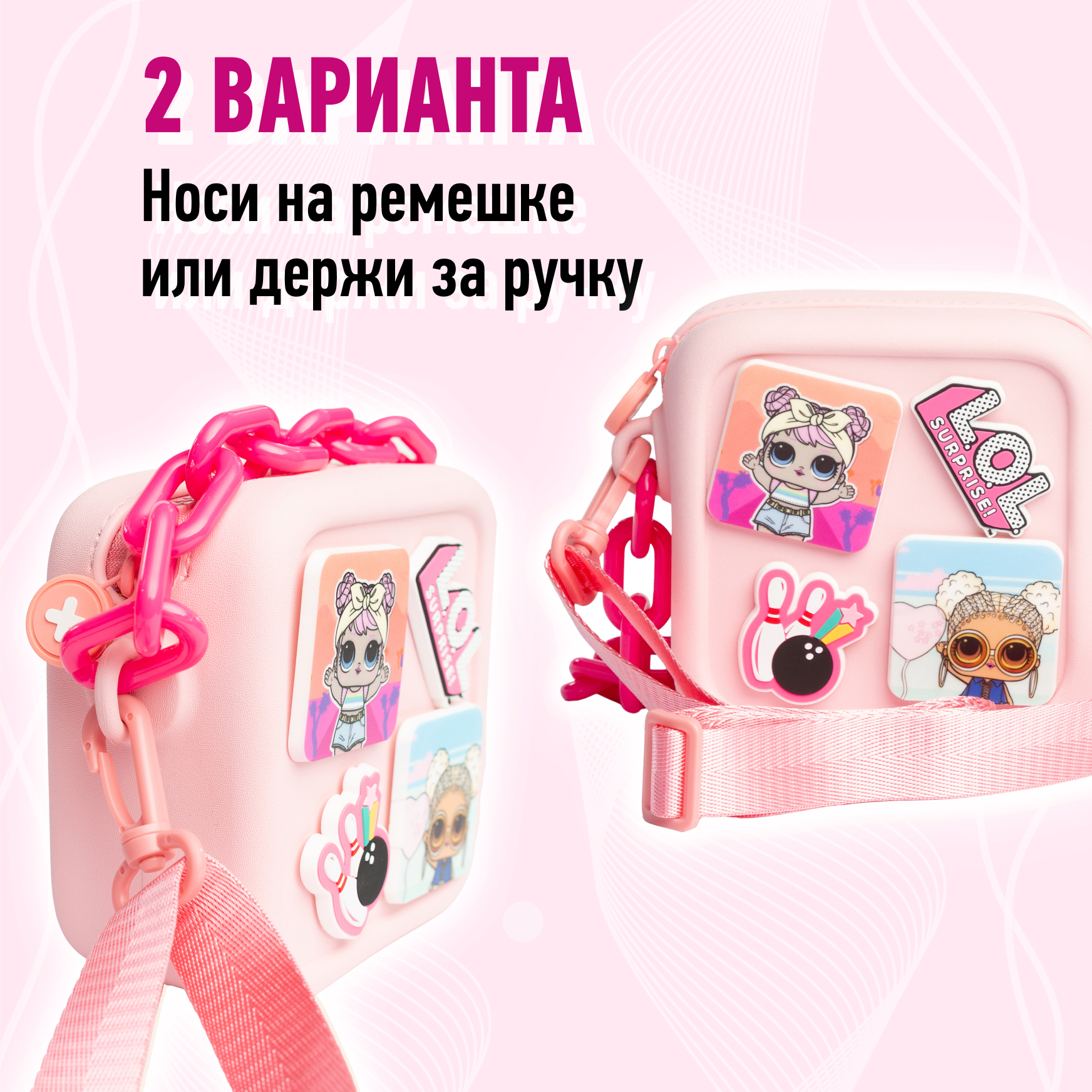 Сумка L.O.L. Surprise! розовая квадратная+джиббитсы - фото 6