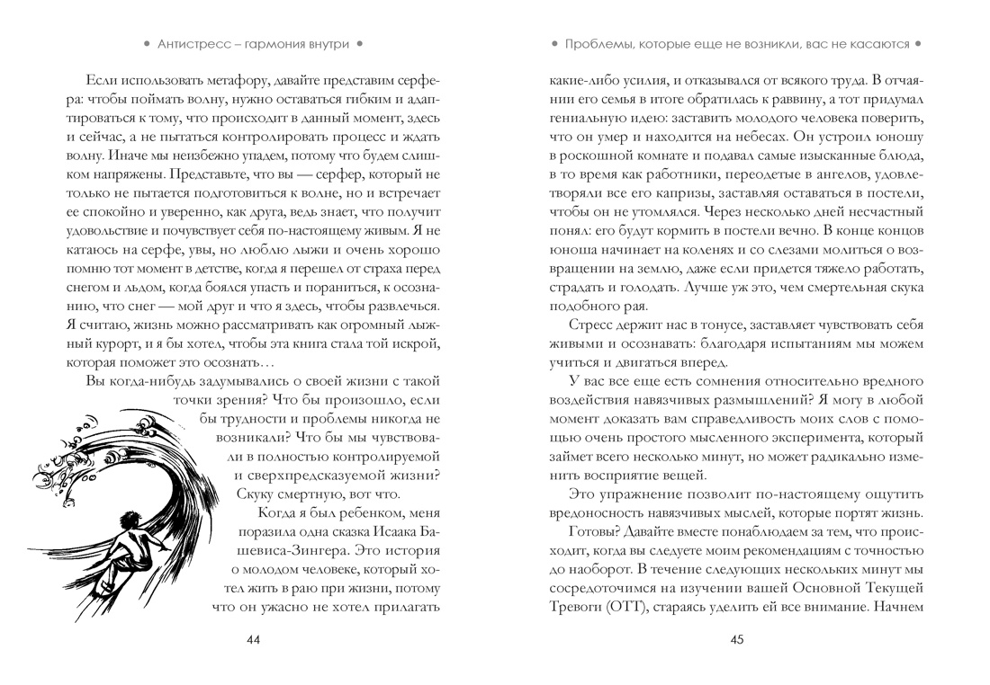 Книга КОЛИБРИ Гурион Д Антистресс гармония внутри 7 путей и 5 дорог сквозь чащу из тревог - фото 13
