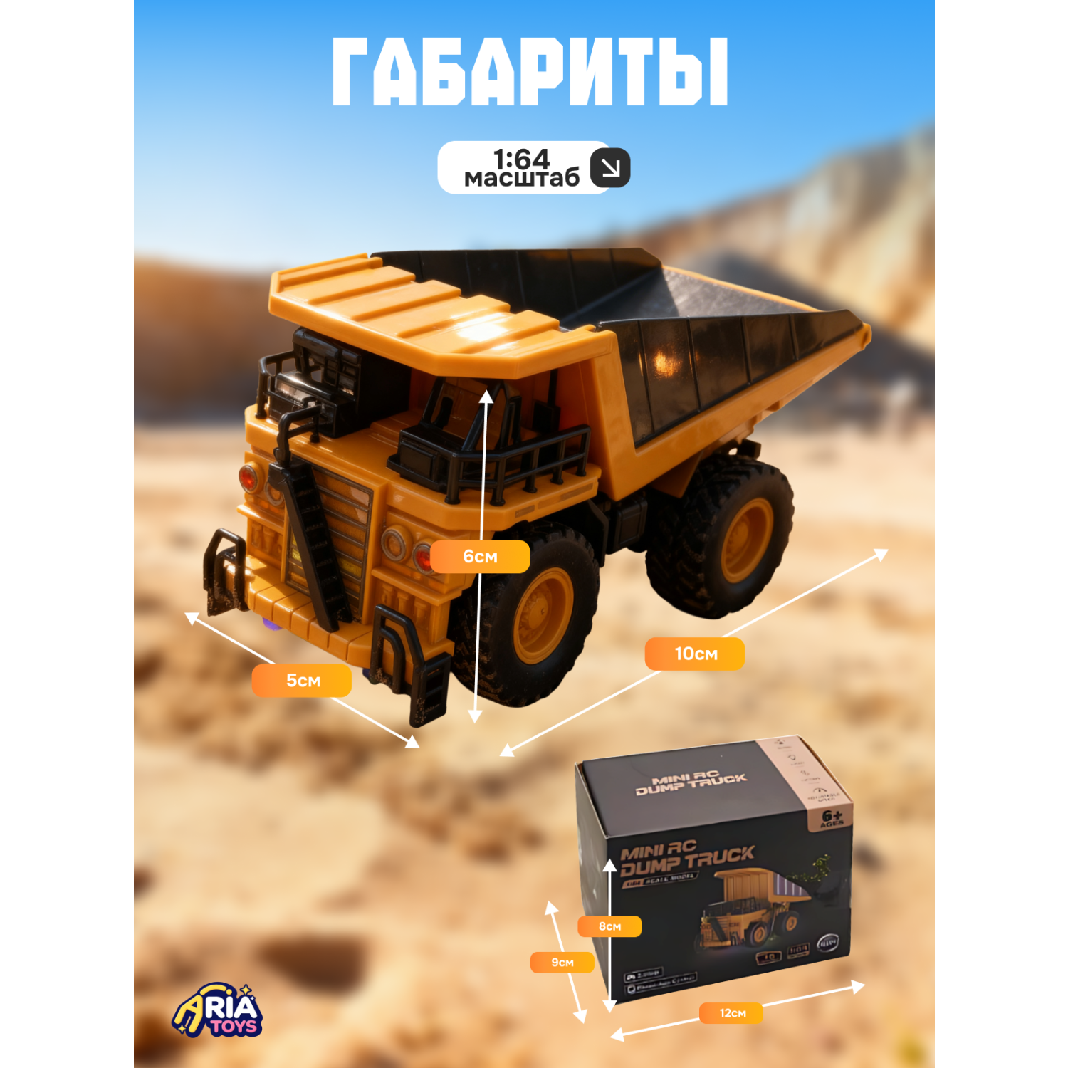 Самосвал РУ Aria Toys 1:64 - фото 6