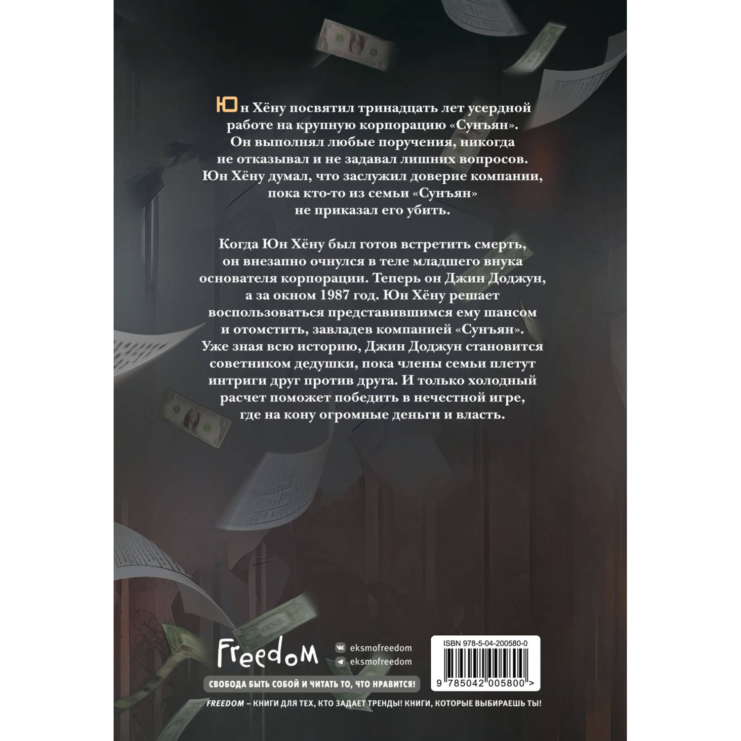 Книга Эксмо Младший сын семьи чеболя Новелла Том 1 - фото 9