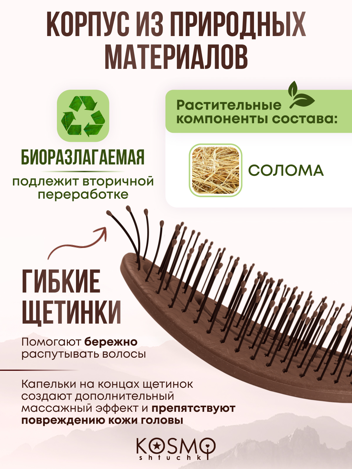 Массажная расческа KosmoShtuchki - фото 4