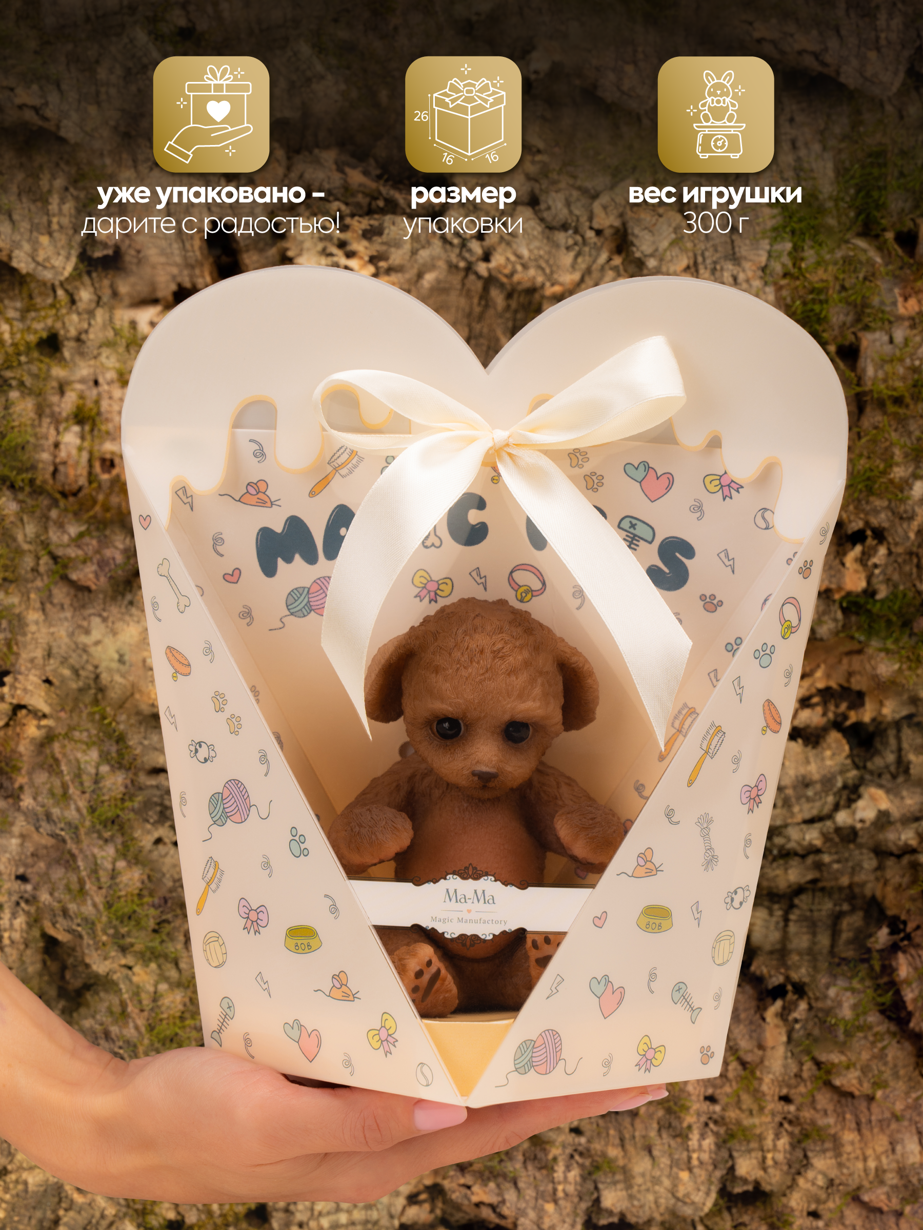 Кукла мини Magic Manufactory Magic Pets Пудель высота 18 см 4631175965908 - фото 3