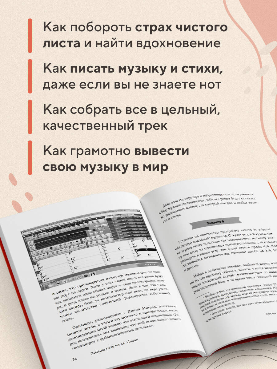 Книга БОМБОРА Хочешь петь хиты? Пиши! Простые правила создания песни - фото 3