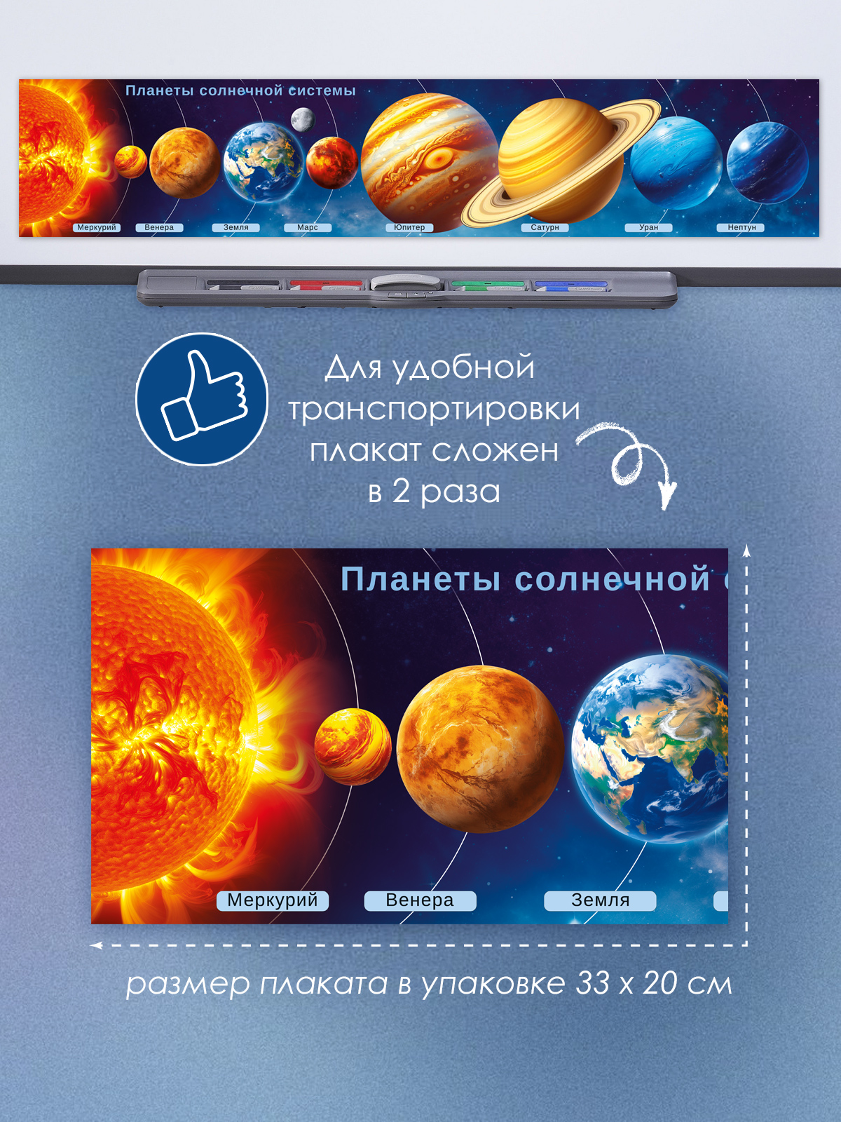 Плакат-полоска Открытая планета Солнечная система декор класса детского сада - фото 2