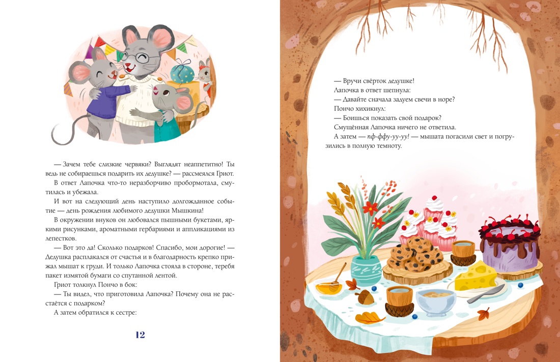 Книга Махаон ЧудКнДМ. Гарибал А. Сказки-засыпайки. Чудесные истории на ночь - фото 5