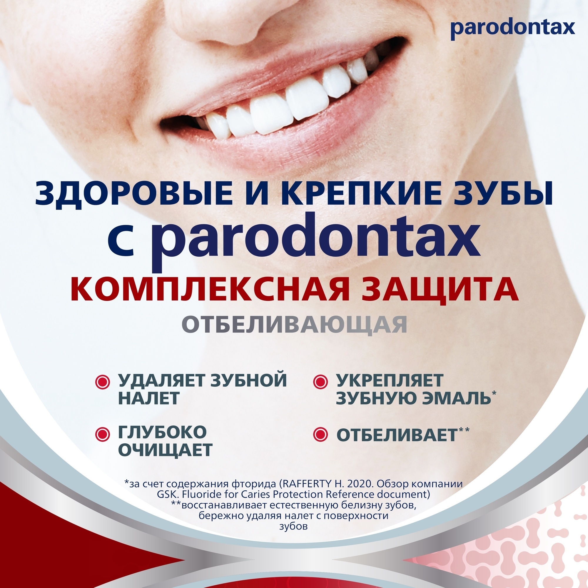 Зубная паста Parodontax - фото 6