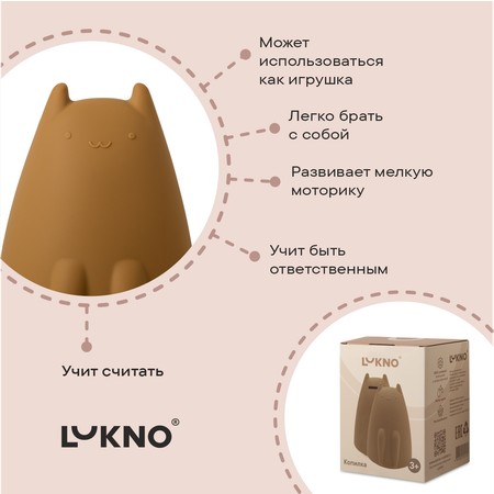 Копилка LUKNO силиконовая Киска
