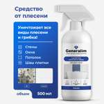 Средство от плесени Generalim для дома и дачи 500 мл