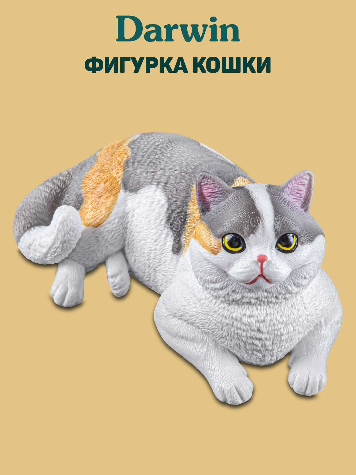 Фигурка DARWIN Кошка Экзот - фото 1