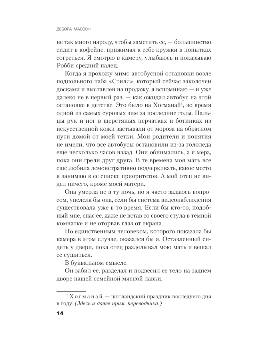 Книга Эксмо Исповедь жертвы - фото 20