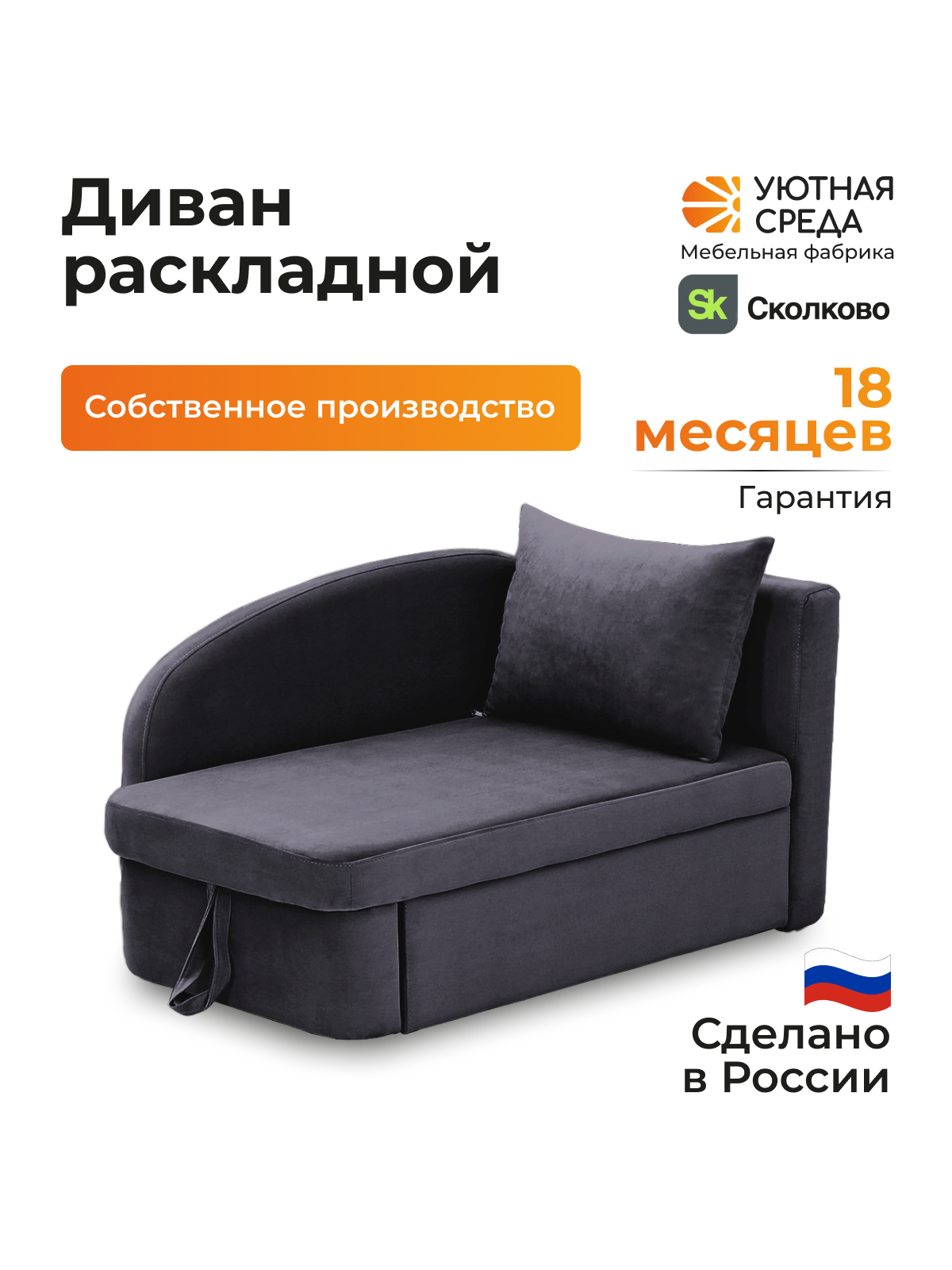 Диван Уютная среда раскладной велюр правый черный - фото 3