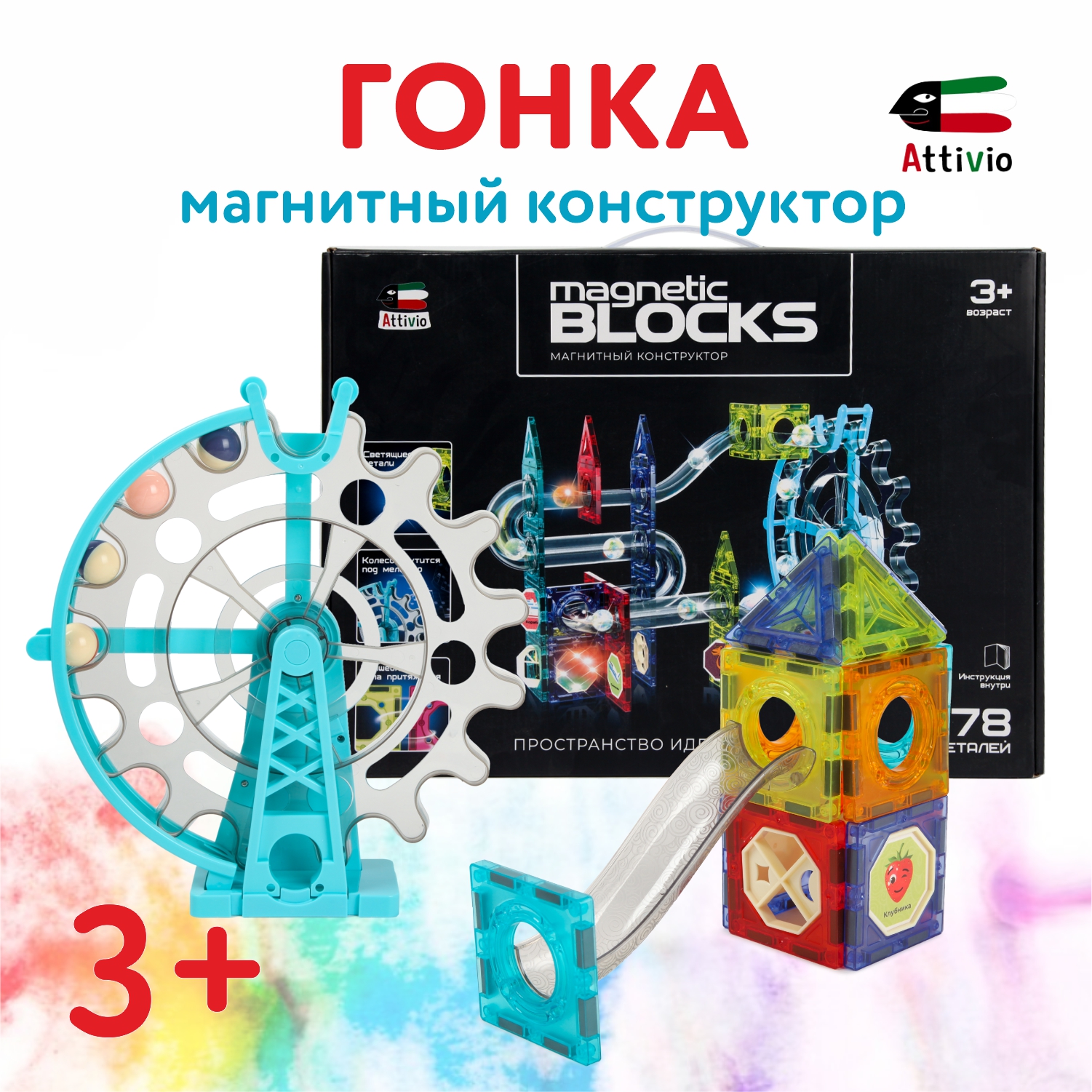 Конструктор Attivio Бесконечная Гонка магнитный - фото 1