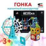 Конструктор Attivio Бесконечная Гонка магнитный 78 дет.