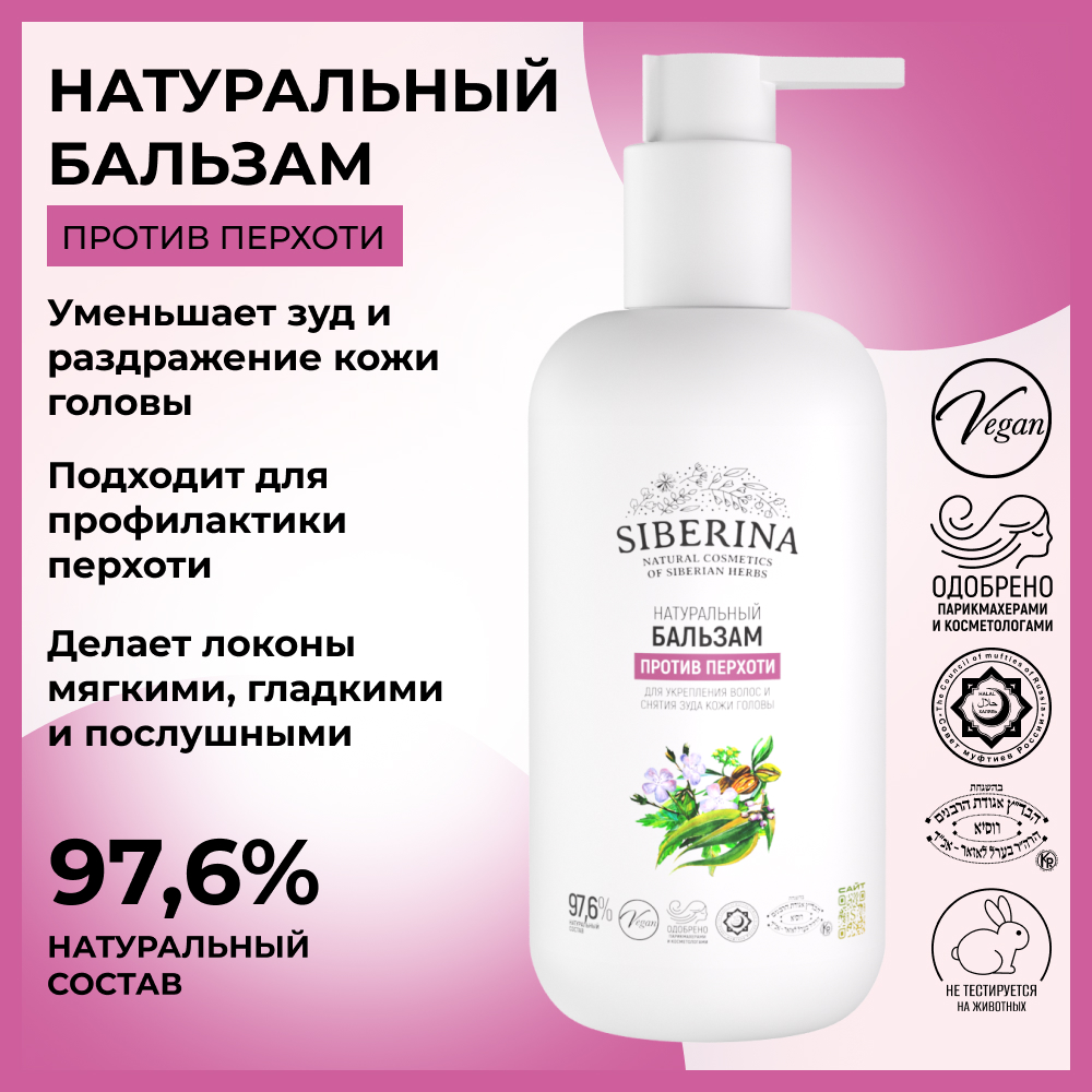 Бальзам Siberina 200 мл - фото 2