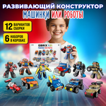 Конструктор QBRIX Kids Машинки или роботы блочный