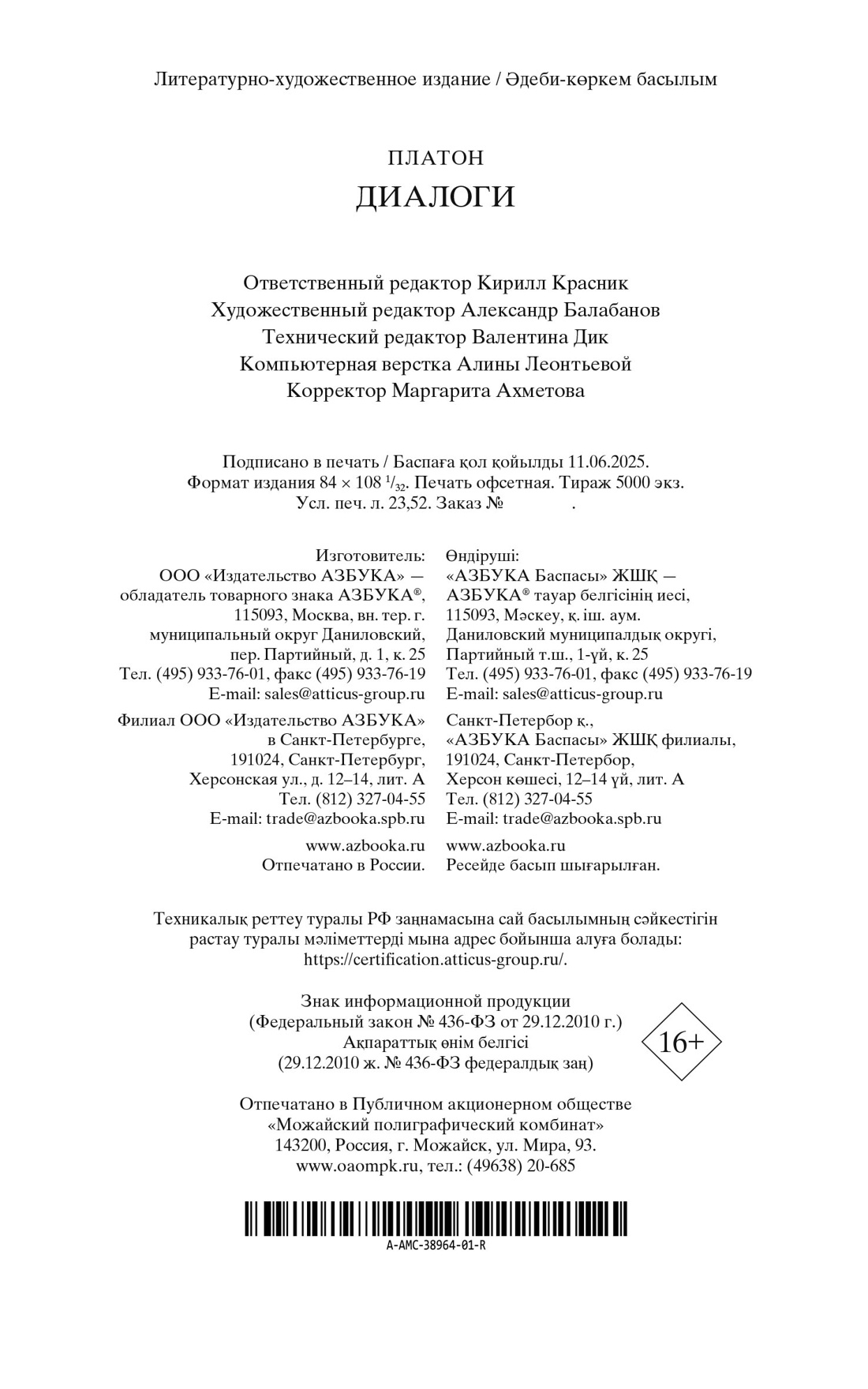 Книга АЗБУКА Мировая классика/Платон/Диалоги - фото 3