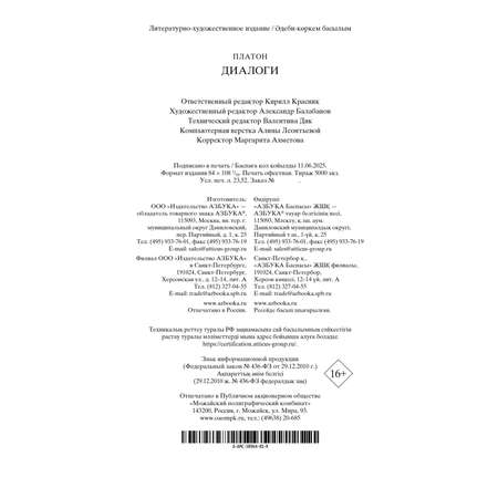Книга АЗБУКА Мировая классика/Платон/Диалоги