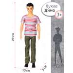 Кукла модельная AMORE BELLO мальчик Дима 29см