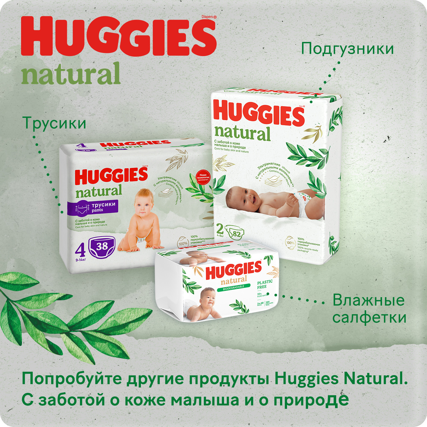 Подгузники-трусики Huggies Natural 4 9-14кг 44шт - фото 12