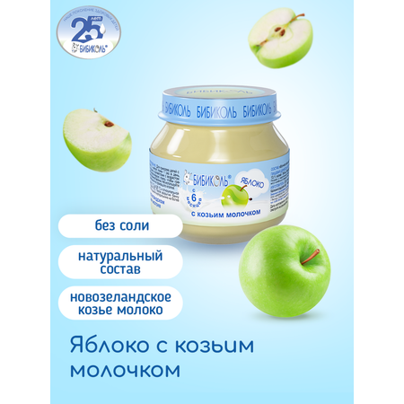 Пюре Бибиколь яблоко-козье молочко 80г с 6месяцев