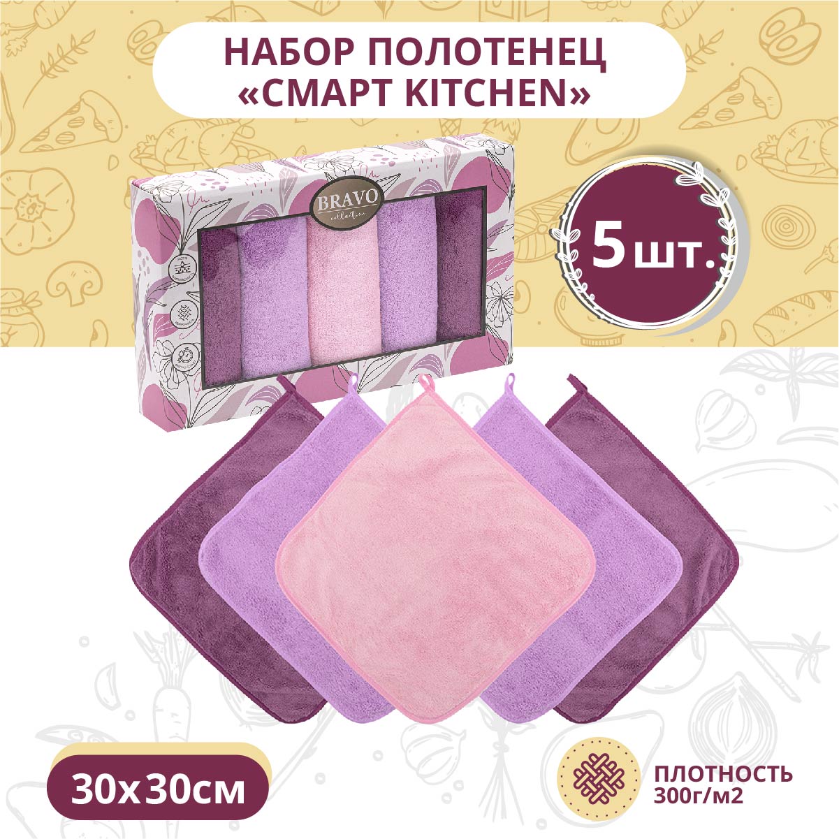 Набор полотенец BRAVO Сезон 30*30 х 5шт сиреневый - фото 6