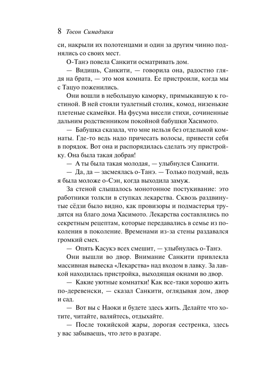 Книга Эксмо Семья - фото 14
