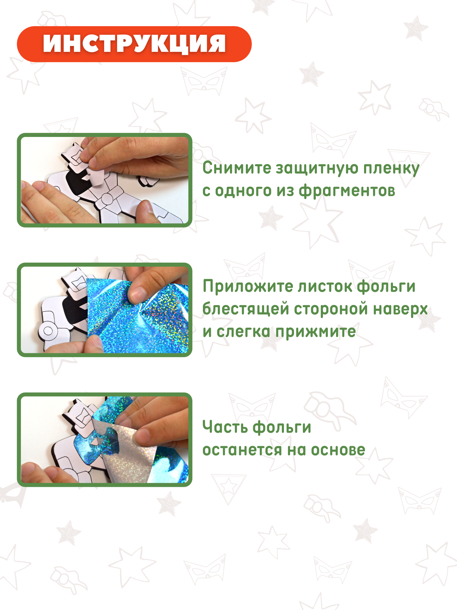 Набор для творчества Дрофа-Медиа аппликация Супергерои - фото 3