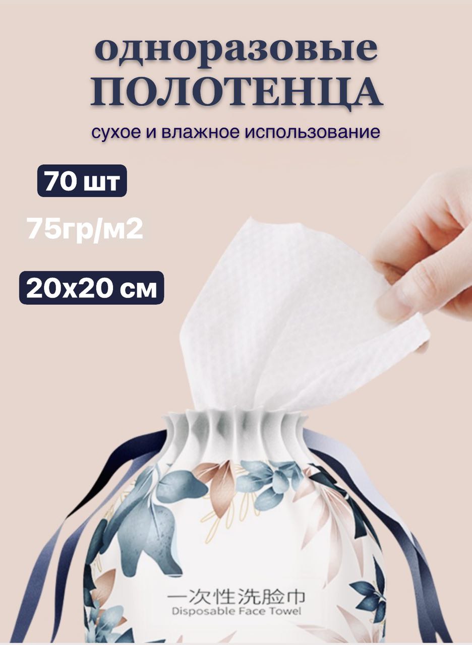 Одноразовые полотенца Bebetour 70 шт. - фото 1