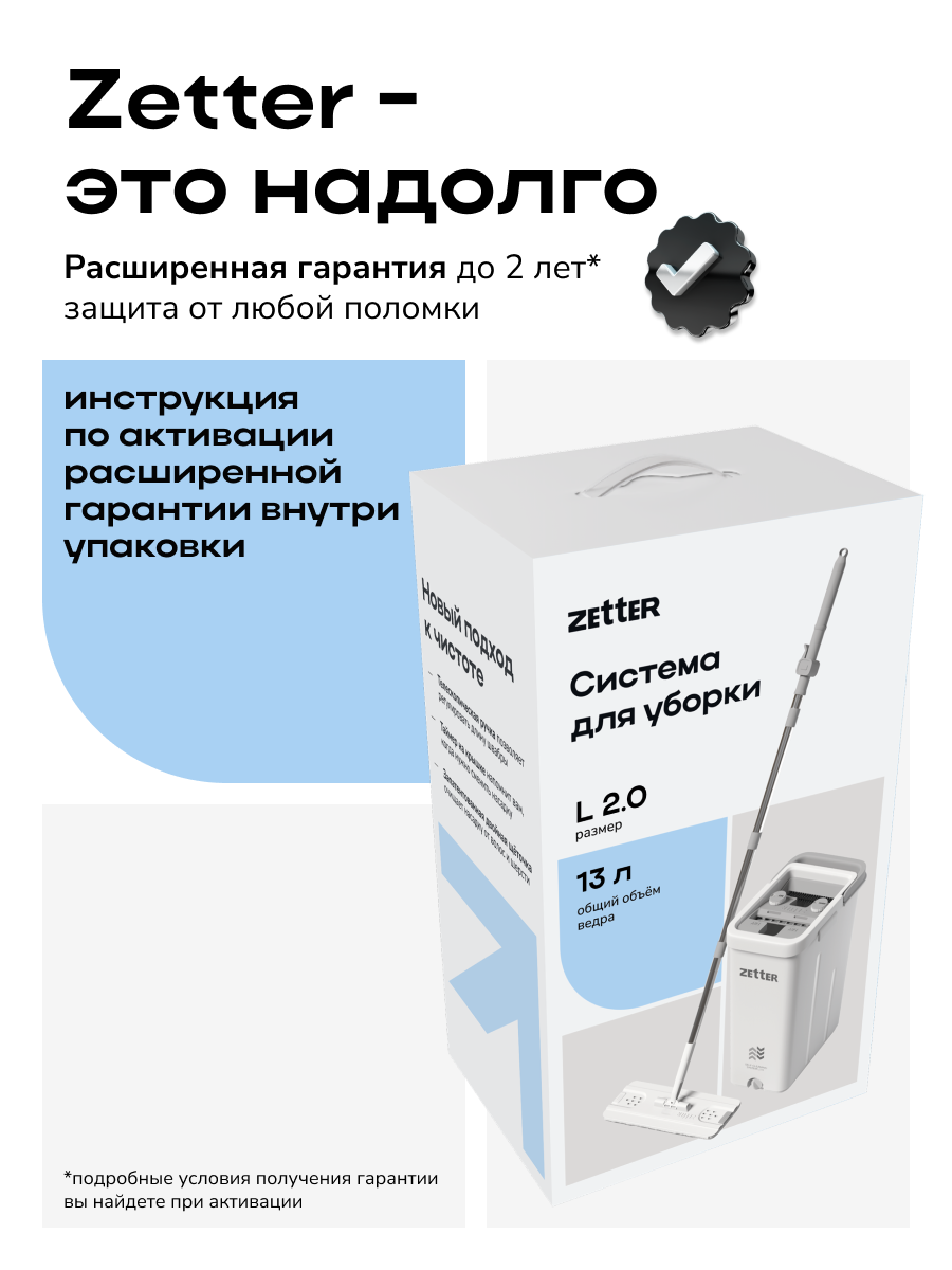 Система для уборки Zetter L 13 л - фото 11
