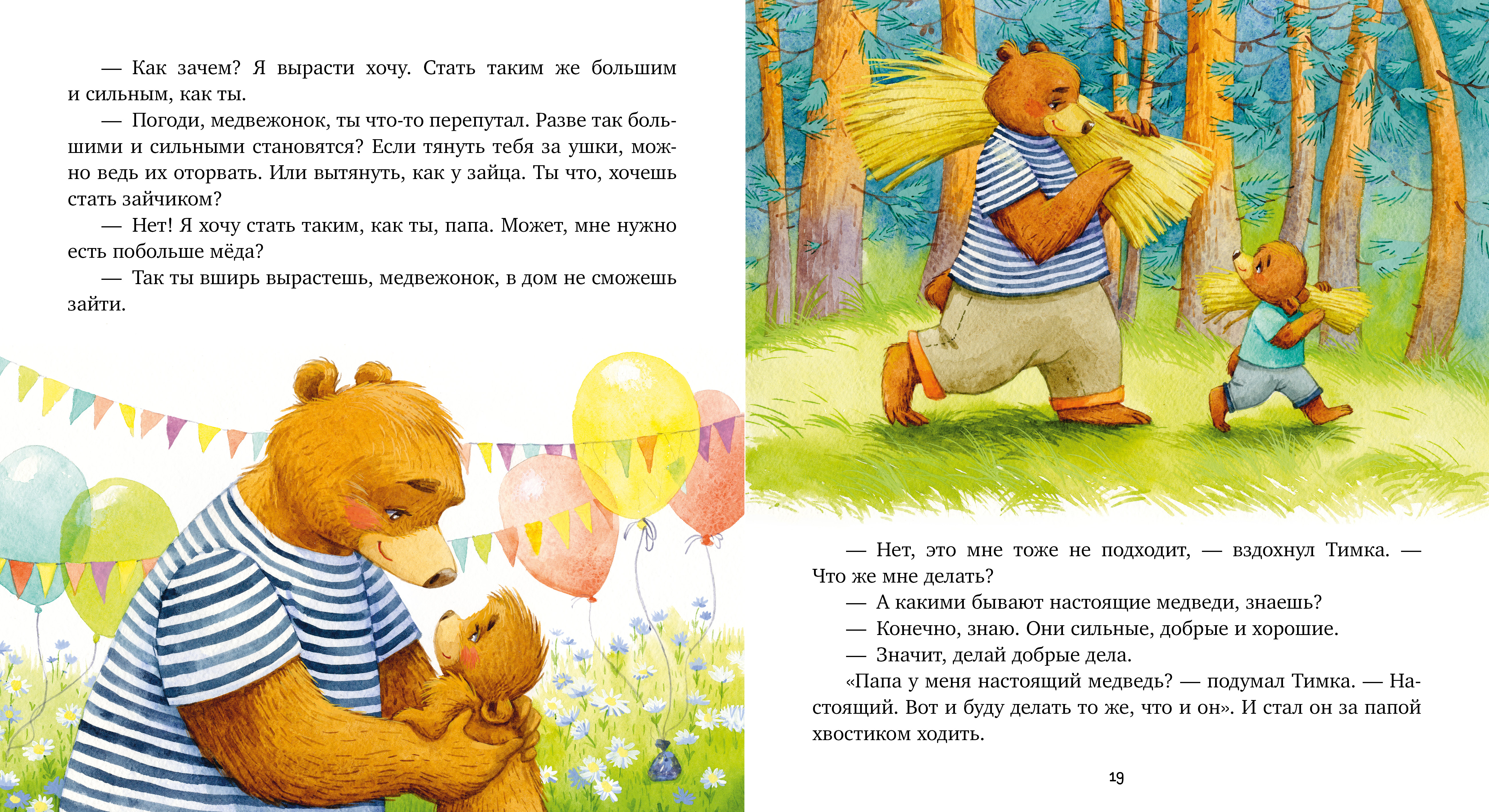 Мой папа самый лучший Clever Семейные сказки - фото 3