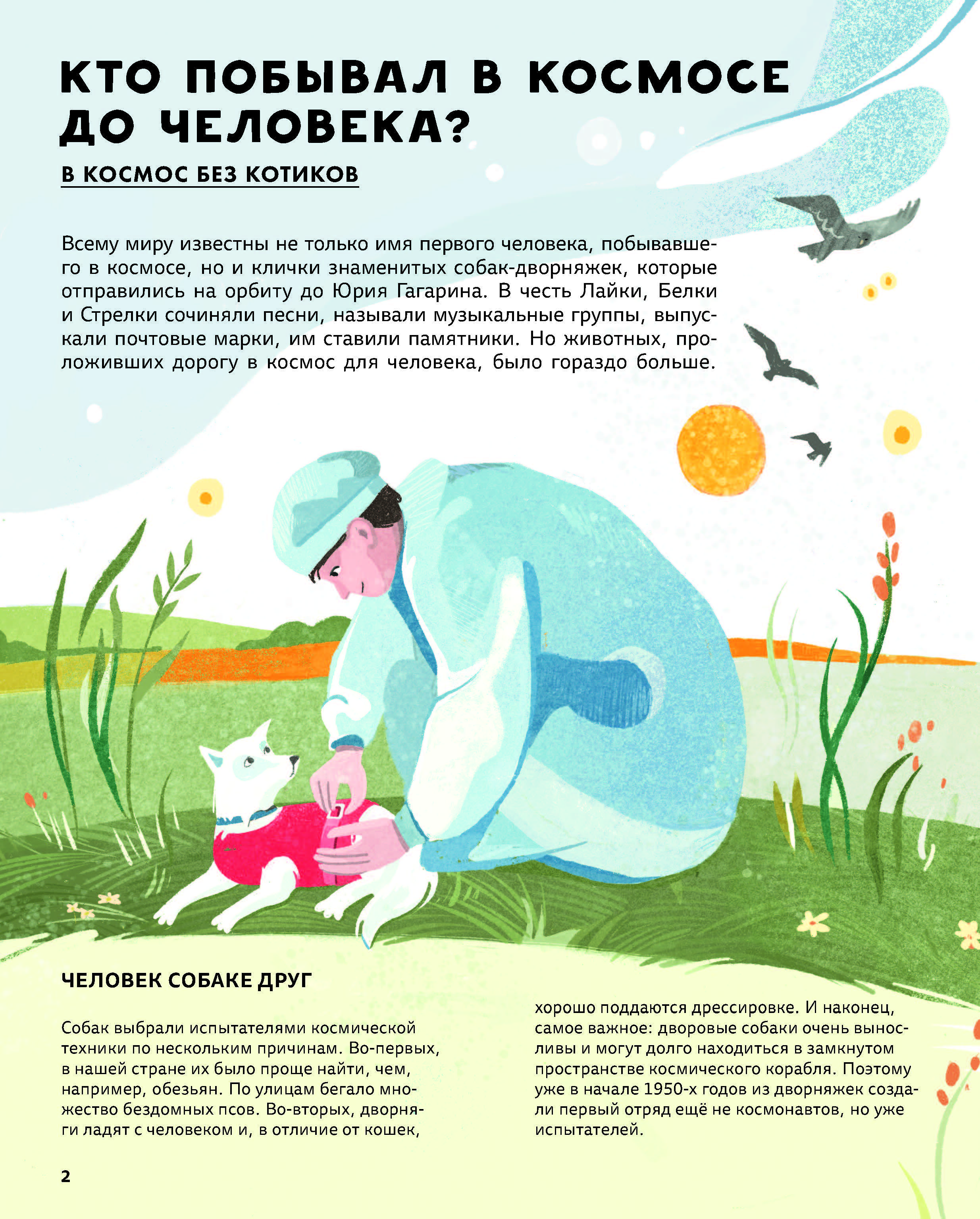 Книга Абраказябра Легендарные русские космонавты - фото 5