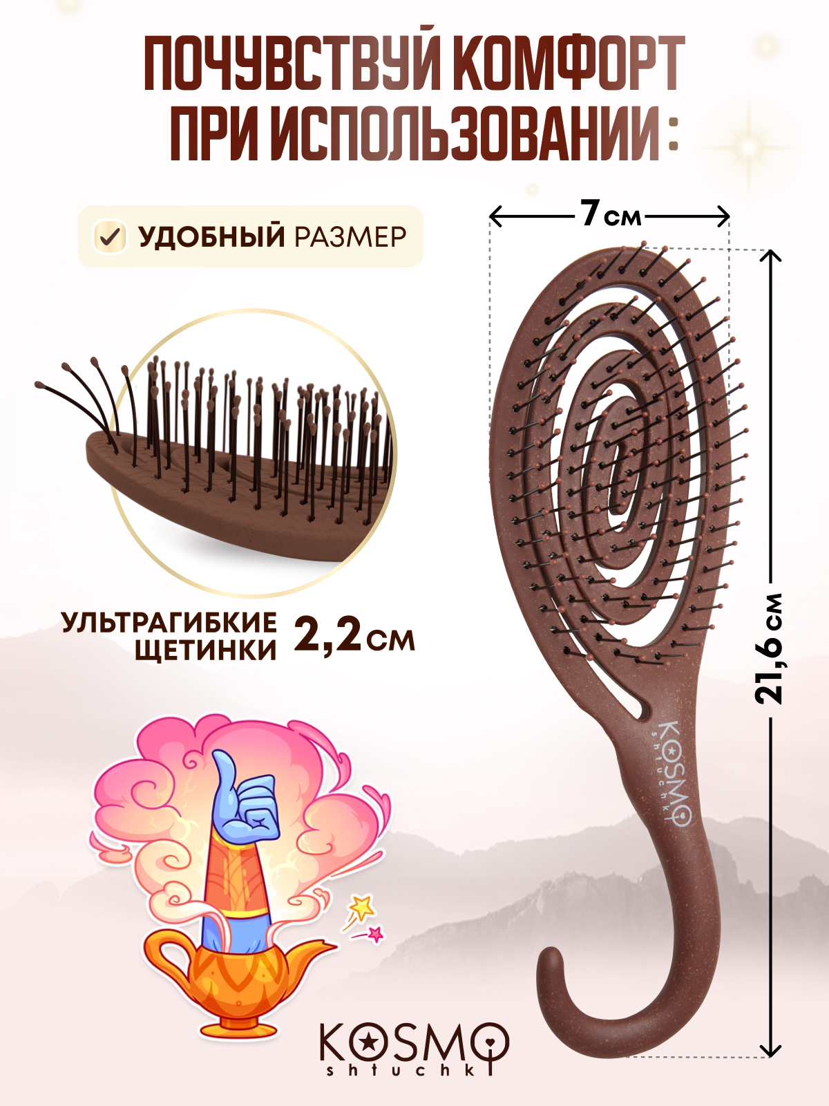 Массажная расческа KosmoShtuchki - фото 7