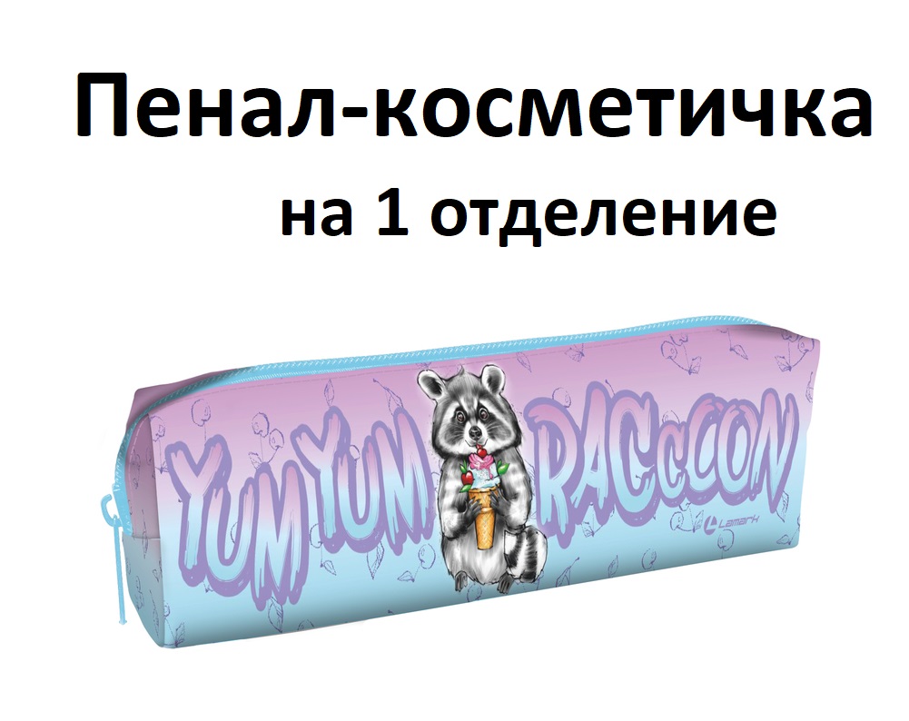 Пенал косметичка Lamark - фото 1