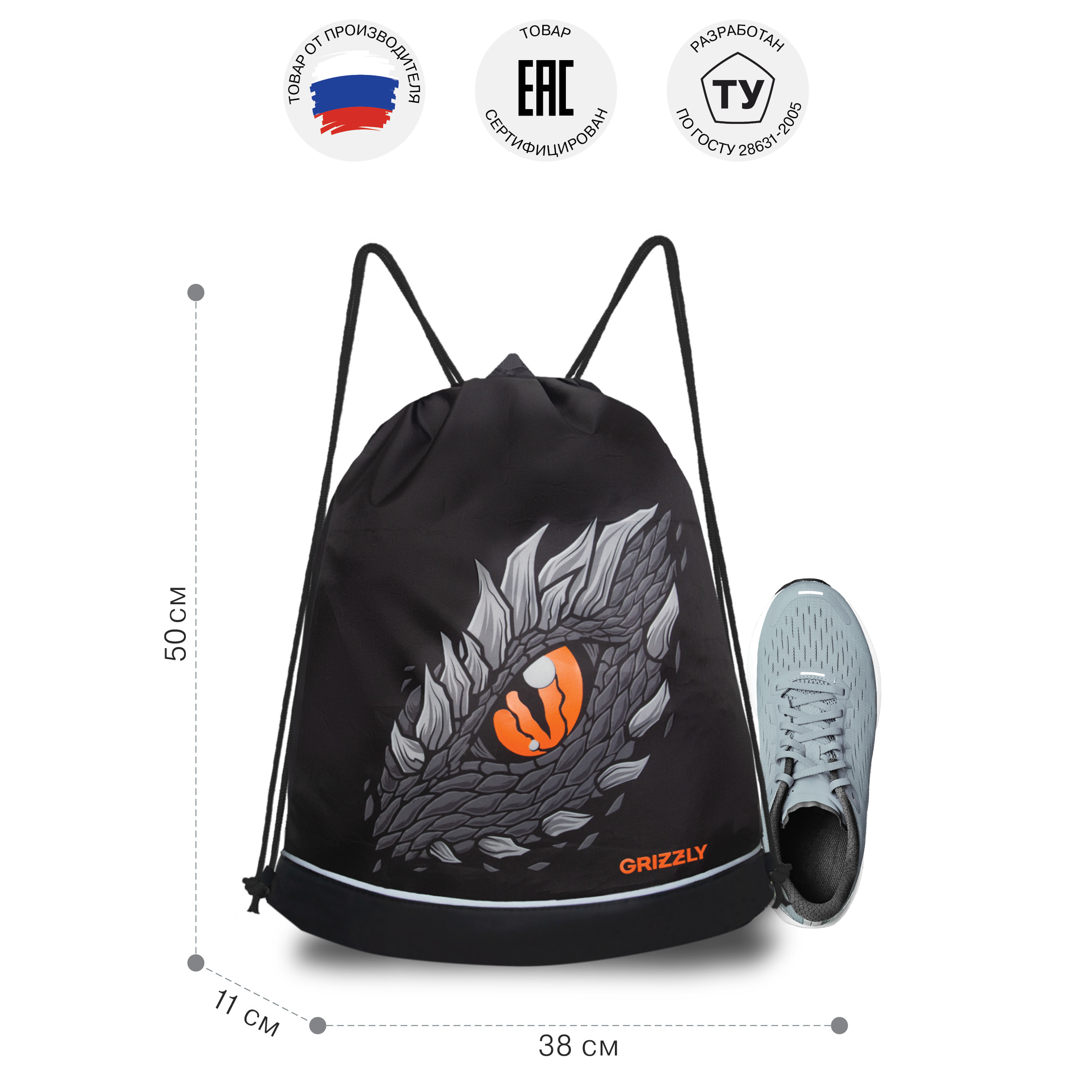 Мешок для обуви Grizzly Глаз - фото 5