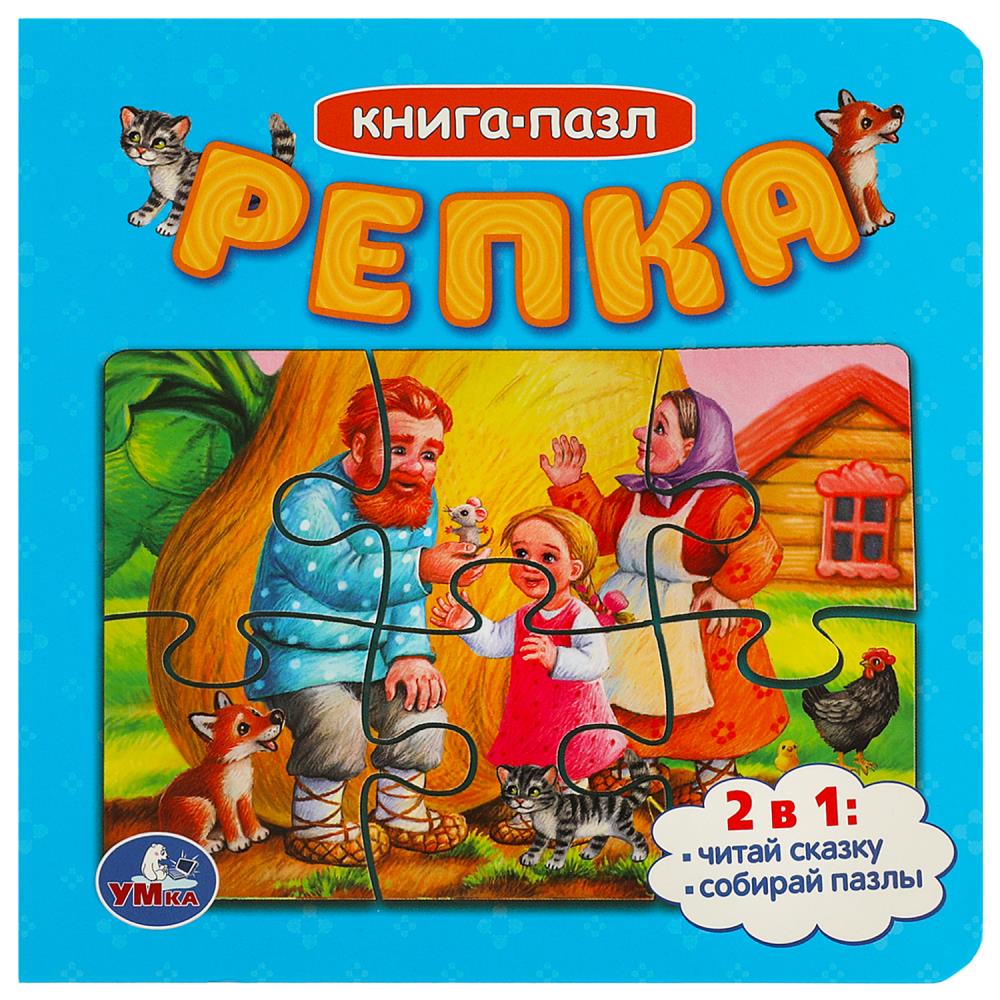 Книга-пазл УМка Репка. Картонная книга с 5 пазлами. 2 в 1 - фото 1
