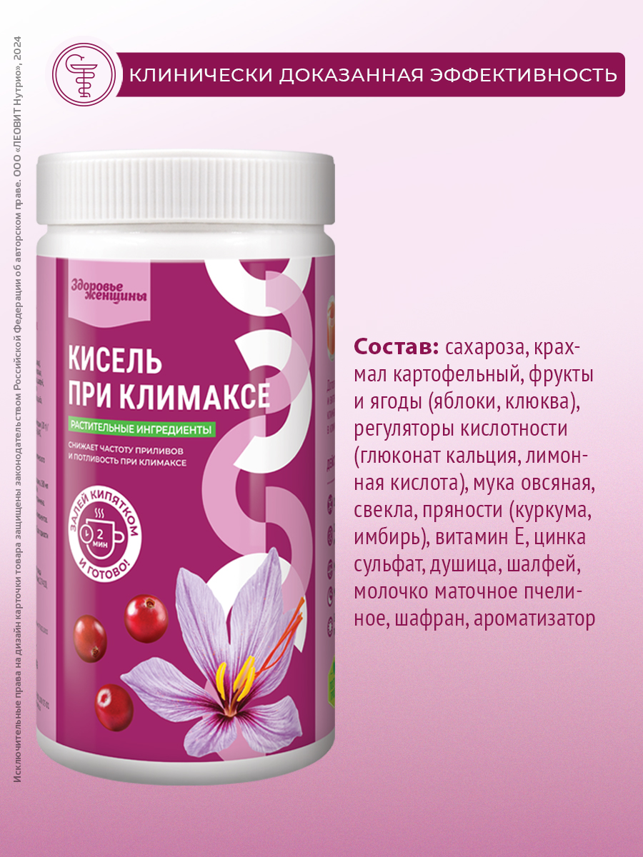 Кисель при климаксе Здоровье женщины Леовит специализированный натуральный быстрорастворимый 400 гр. - фото 5