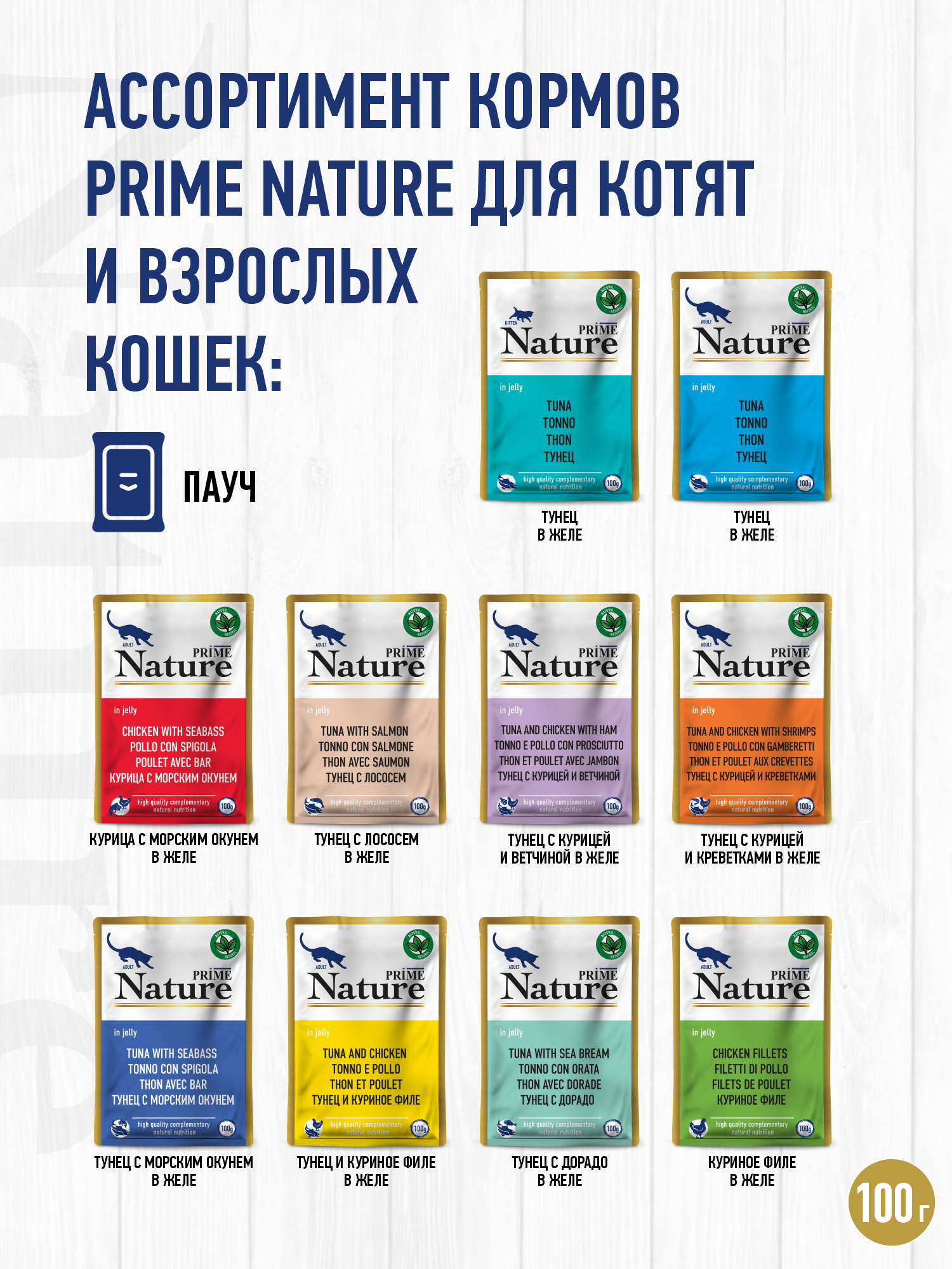 Корм для кошек влажный Prime NATURE Тунец с морским окунем в желе пауч 100г 12 шт. - фото 5